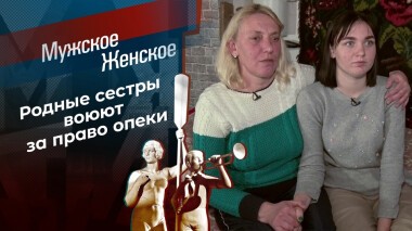 Падчерица на закуску. Мужское / Женское. Выпуск от 18.01.2022