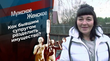 Пенкин на тропе войны. Мужское / Женское. Выпуск от 02.12.2021