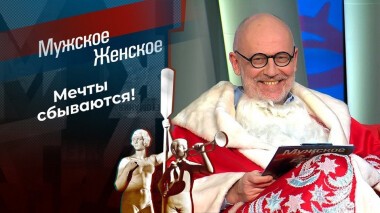Письма Деду Морозу-2020. Мужское / Женское. Выпуск от 28.12.2020