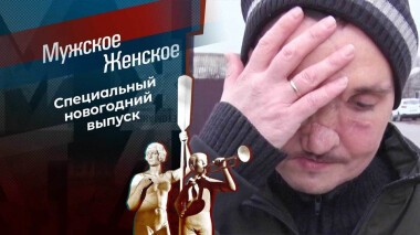 Письма Деду Морозу-2021. Мужское / Женское. Выпуск от 29.12.2021