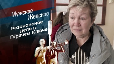 Под вымышленным предлогом. Мужское / Женское. Выпуск от 03.04.2023