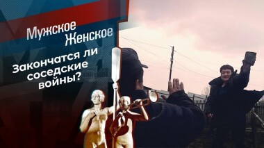 Поединок на кирпичах. Мужское / Женское. Выпуск от 28.05.2021