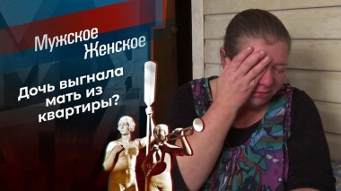 Пока еще москвичка. Мужское / Женское. Выпуск от 09.11.2020