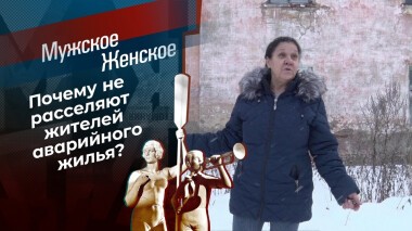 Пока не поздно. Продолжение. Мужское / Женское. Выпуск от 25.01.2022