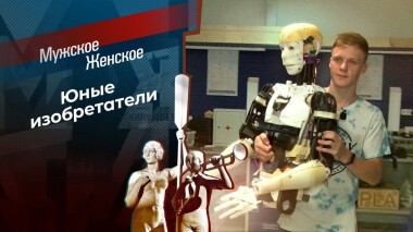 Поколение будущего. Мужское / Женское. Выпуск от 01.09.2020