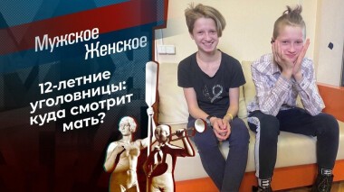 Полный близнец. Мужское / Женское. Выпуск от 29.04.2021