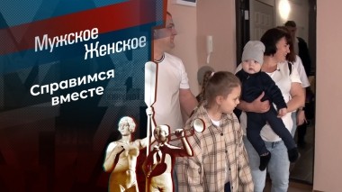 Помощь детям России. Итоги. Часть 3. Мужское / Женское. Выпуск от 15.12.2023