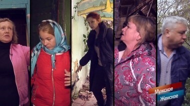 Последний рубеж. Мужское / Женское. Выпуск от 15.10.2018