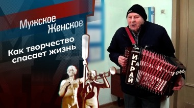 Поющие сердца. Часть 1. Мужское / Женское. Выпуск от 03.03.2023