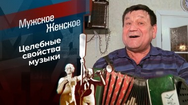 Поющие сердца. Часть 2. Мужское / Женское. Выпуск от 10.03.2023