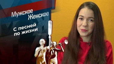 Поющие сердца. Часть 3. Мужское / Женское. Выпуск от 17.03.2023