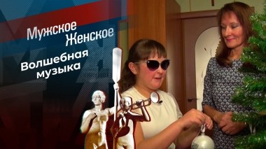 Поющие сердца. Новый год. Мужское / Женское. Выпуск от 29.12.2023