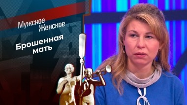 Преступление без наказания? Мужское / Женское. Выпуск от 29.08.2023