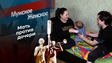 Продам дочь в добрые руки. Мужское / Женское. Выпуск от 13.05.2025