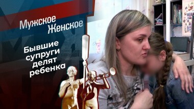 Пропавшая мать. Мужское / Женское. Выпуск от 04.06.2021