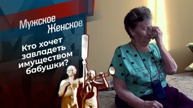 Родня. Мужское / Женское. Выпуск от 01.03.2023