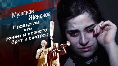 Родные сердца? Мужское / Женское. Выпуск от 22.01.2021
