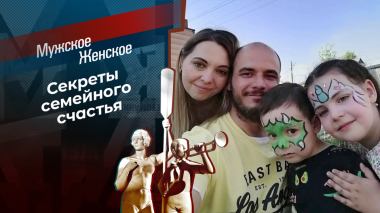 Ромашковый бум. Мужское / Женское. Выпуск от 11.09.2026