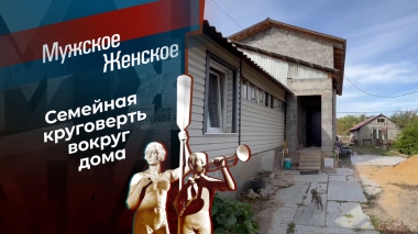 С детьми на выход. Мужское / Женское. Выпуск от 15.01.2026