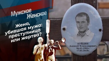 Самка богомола. Мужское / Женское. Выпуск от 09.11.2020