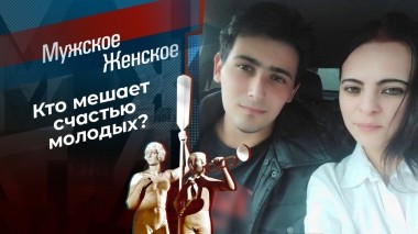 Сбежавшая невеста. Мужское / Женское. Выпуск от 07.07.2023