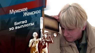 Сбоку припека. Мужское / Женское. Выпуск от 01.04.2025