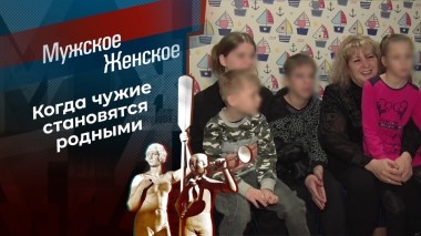 Счастья много не бывает. Мужское / Женское. Выпуск от 27.04.2024
