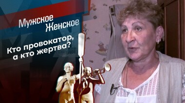 Семейка из Розы. Мужское / Женское. Выпуск от 04.10.2021