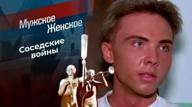 Семья под градусом. Мужское / Женское. Выпуск от 02.03.2023