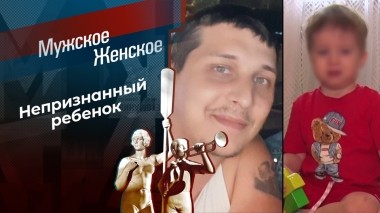 Семья породистая. Мужское / Женское. Выпуск от 15.08.2024