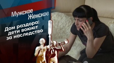 Сестра против сестры. Мужское / Женское. Выпуск от 12.05.2021