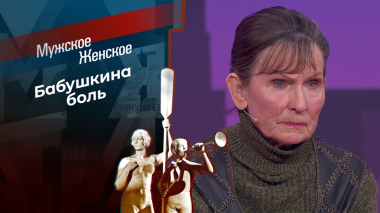 Схема Прощаевых. Мужское / Женское. Выпуск от 09.06.2026