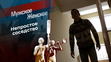 Шпионы по соседству. Мужское / Женское. Выпуск от 30.05.2025