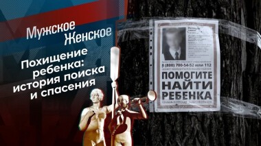 Слава Богу, что живой. Часть 2. Мужское / Женское. Выпуск от 23.11.2020