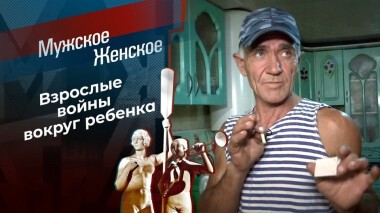 Соперница. Мужское / Женское. Выпуск от 24.09.2020