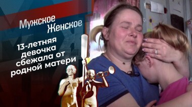 Спасите Юлю! Мужское / Женское. Выпуск от 13.05.2021