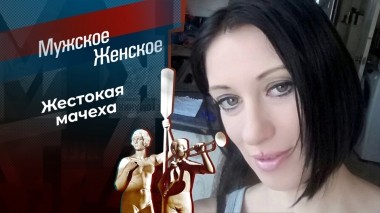 Старая падшая женщина. Мужское / Женское. Выпуск от 10.08.2023