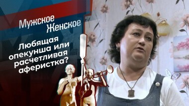 Сумасшедшие деньги. Мужское / Женское. Выпуск от 09.06.2021