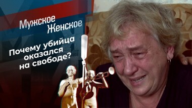 Танцующие в темноте. Мужское / Женское. Выпуск от 12.10.2021