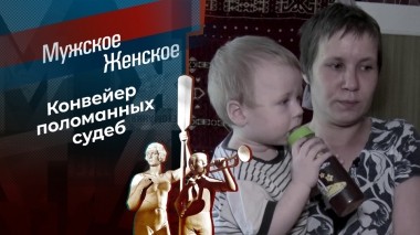 Тайна за семью внучатами. Мужское / Женское. Выпуск от 03.08.2023