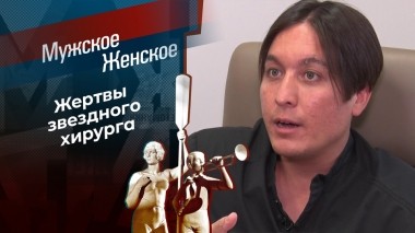 Тимур Хайдаров. Подробности скандала. Мужское / Женское. Выпуск от 04.09.2023
