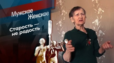 Тиран или показалось? Мужское / Женское. Выпуск от 23.08.2023