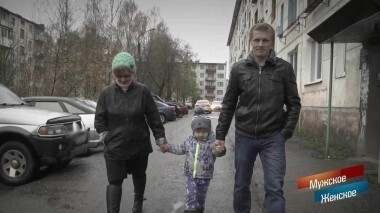 Три года без мамы. Мужское / Женское. Выпуск от 08.11.2017