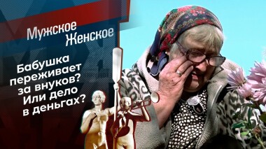 Три сестры: трагедия повторяется? Мужское / Женское. Выпуск от 16.11.2021