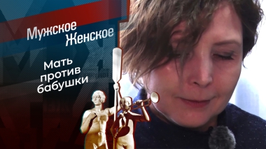 Три тополя на плюще. Мужское / Женское. Выпуск от 17.12.2025