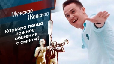 Трубадур. Мужское / Женское. Выпуск от 18.09.2020