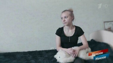 Утерянные годы. Мужское / Женское. Выпуск от 09.04.2020