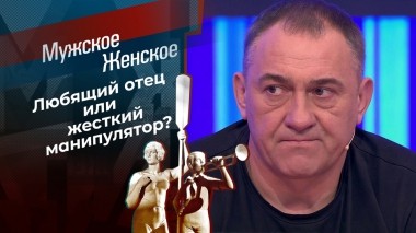 В западне. Мужское / Женское. Выпуск от 19.04.2023