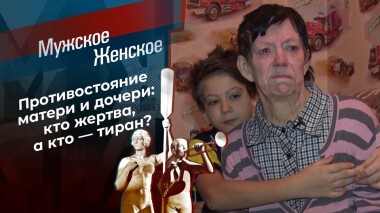 Вера в Таню. Мужское / Женское. Выпуск от 11.02.2022