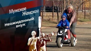 Владимир Владимирович не мой… Мужское / Женское. Выпуск от 15.11.2023